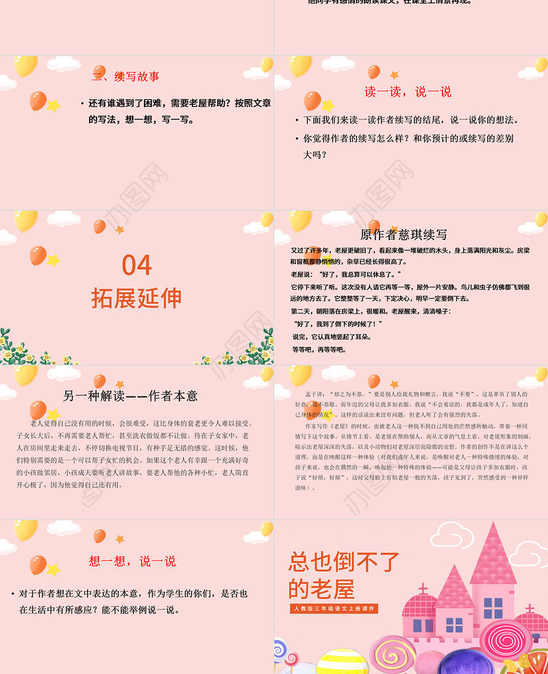 2022总也倒不了的老屋PPT卡通风第12课小学三年级语文上册部编人教版教学课件