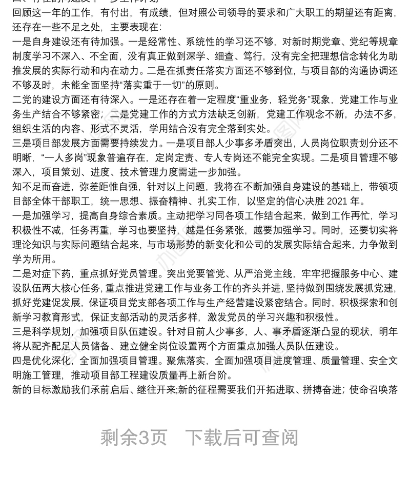 工程公司项目经理述职述廉报告