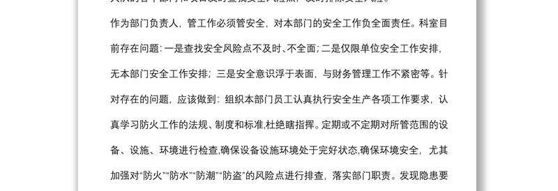 研讨发言材料：吸取事故教训 提高安全意识