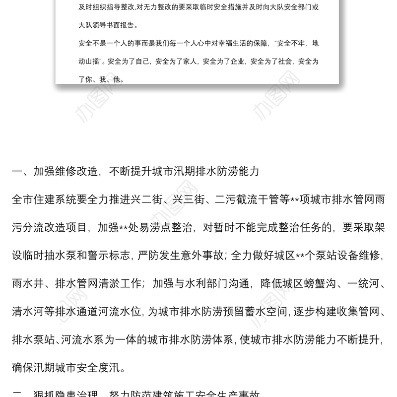 研讨发言材料：吸取事故教训 提高安全意识