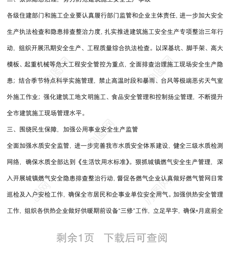 研讨发言材料：吸取事故教训 提高安全意识