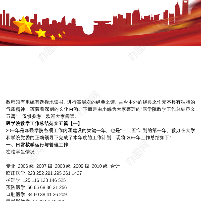 2021医学院教学工作总结范文五篇
