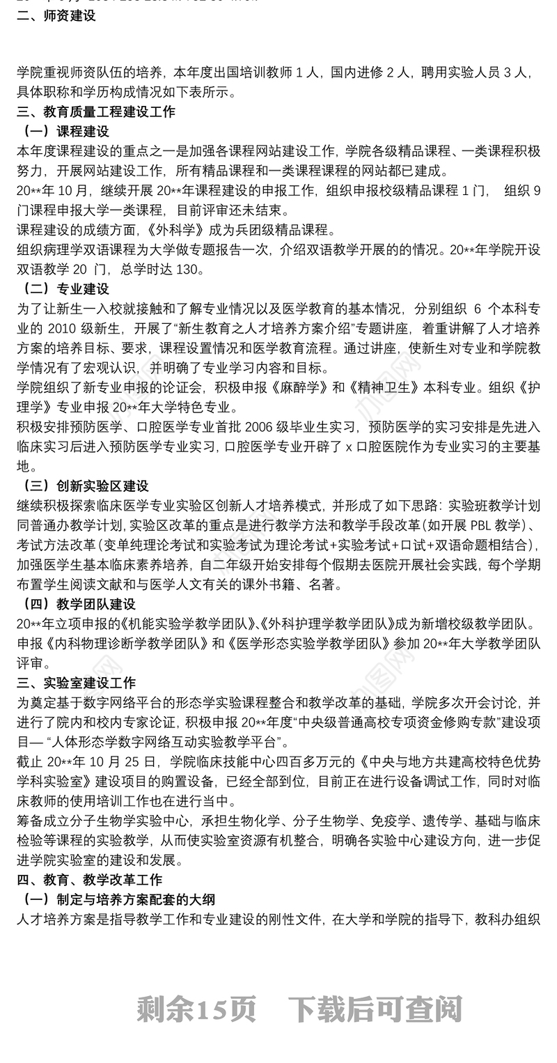 2021医学院教学工作总结范文五篇
