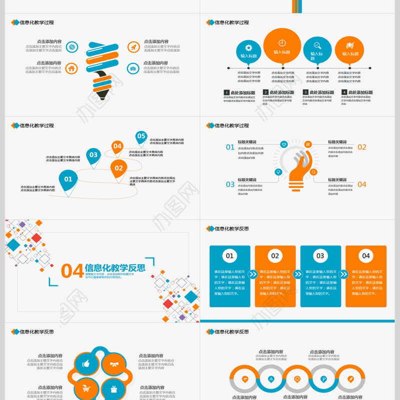 简约信息化教学设计PPT