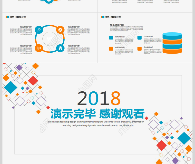 简约信息化教学设计PPT