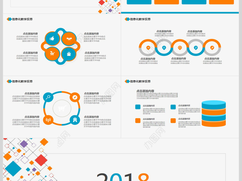 简约信息化教学设计PPT