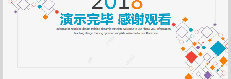 简约信息化教学设计PPT