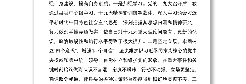 2021领导干部个人三年工作总结（干部考察）