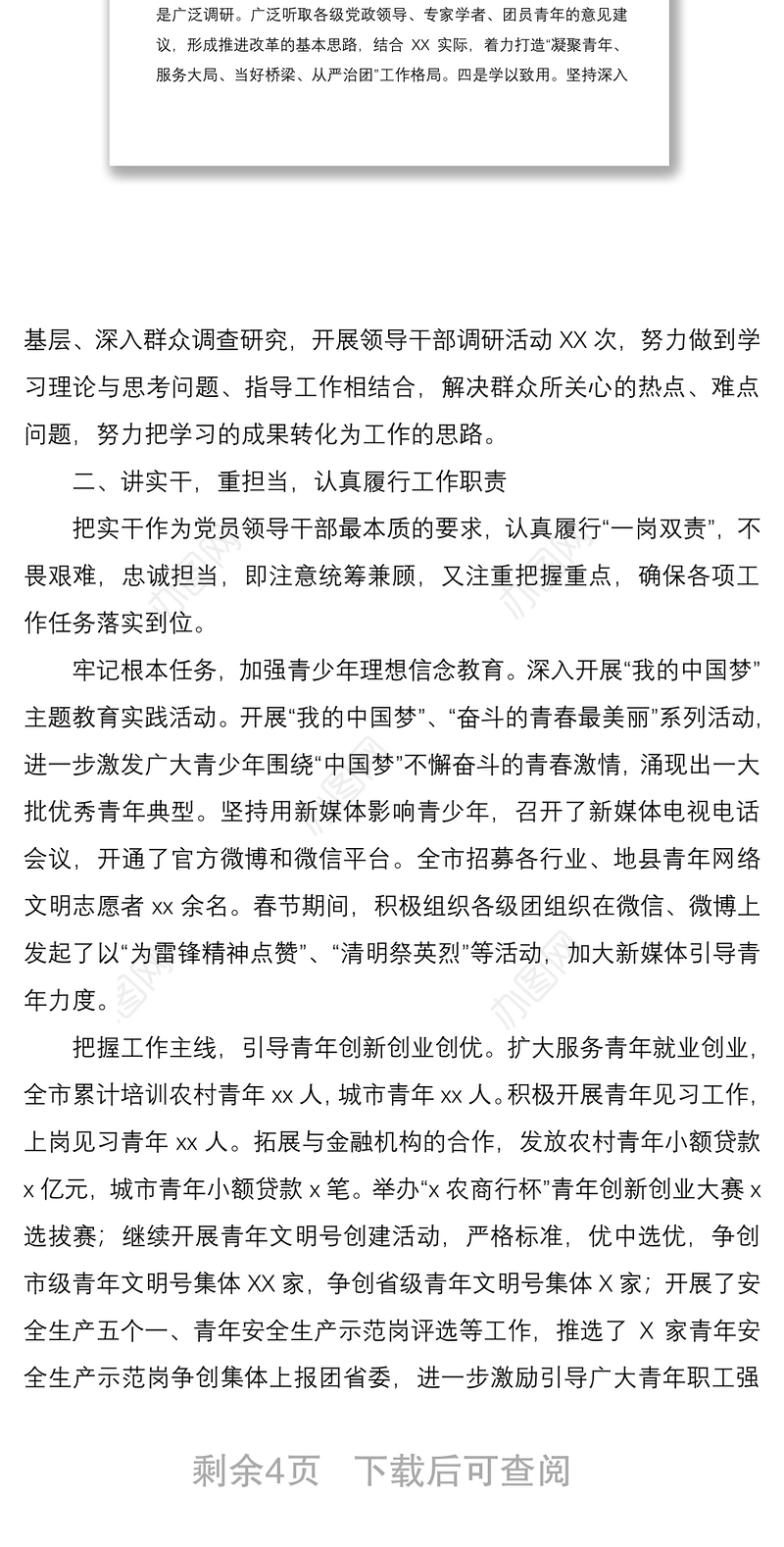 2021领导干部个人三年工作总结（干部考察）