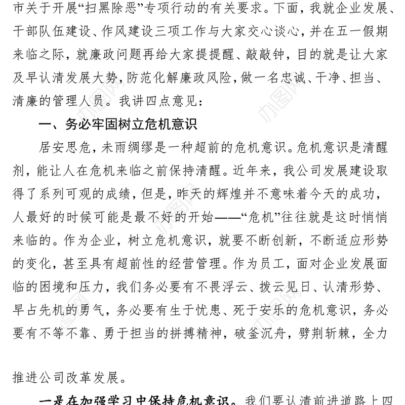 防范化解廉政风险做忠诚干净担当清廉的管理人员