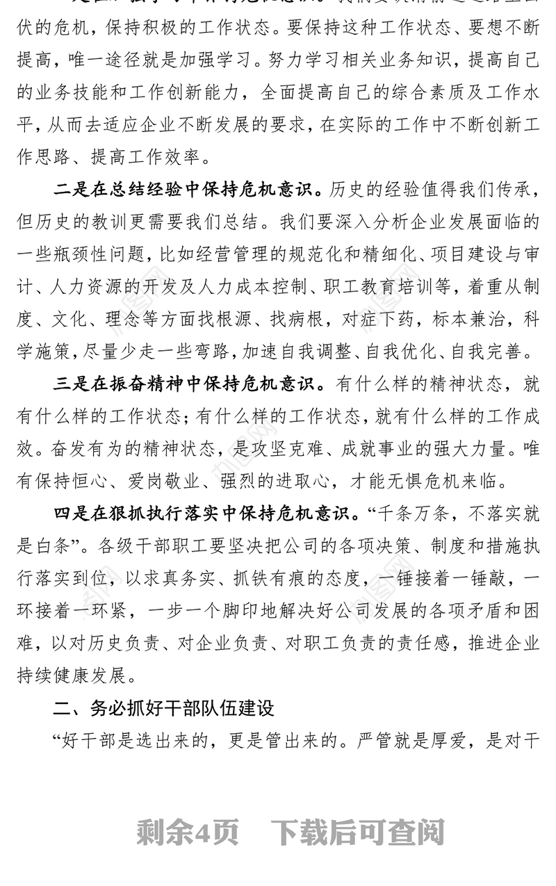 防范化解廉政风险做忠诚干净担当清廉的管理人员