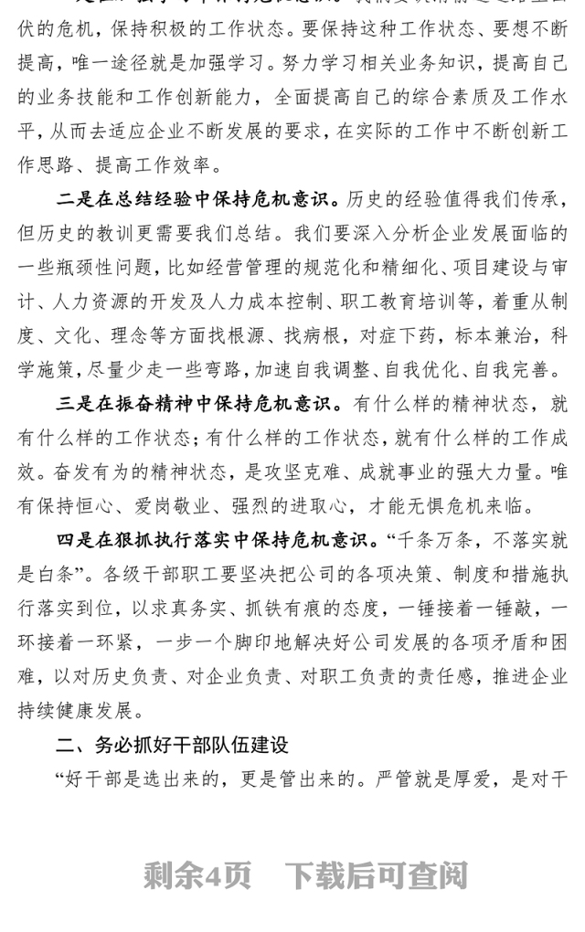 防范化解廉政风险做忠诚干净担当清廉的管理人员