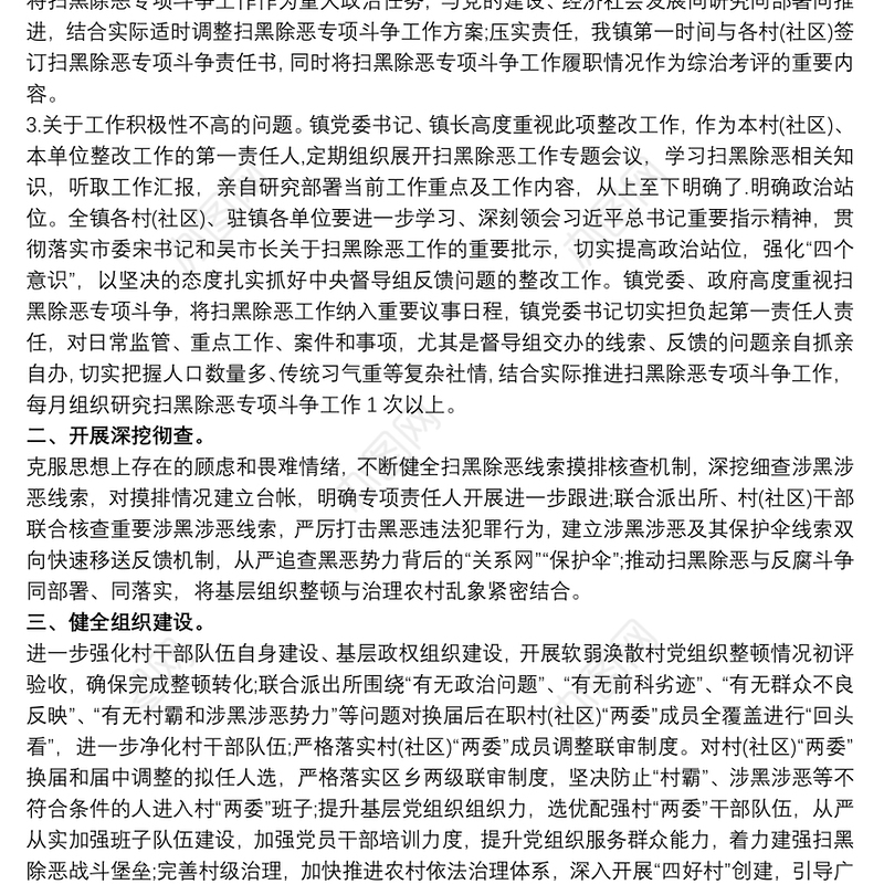 省委扫黑除恶某督导组督导反馈问题整改情况报告