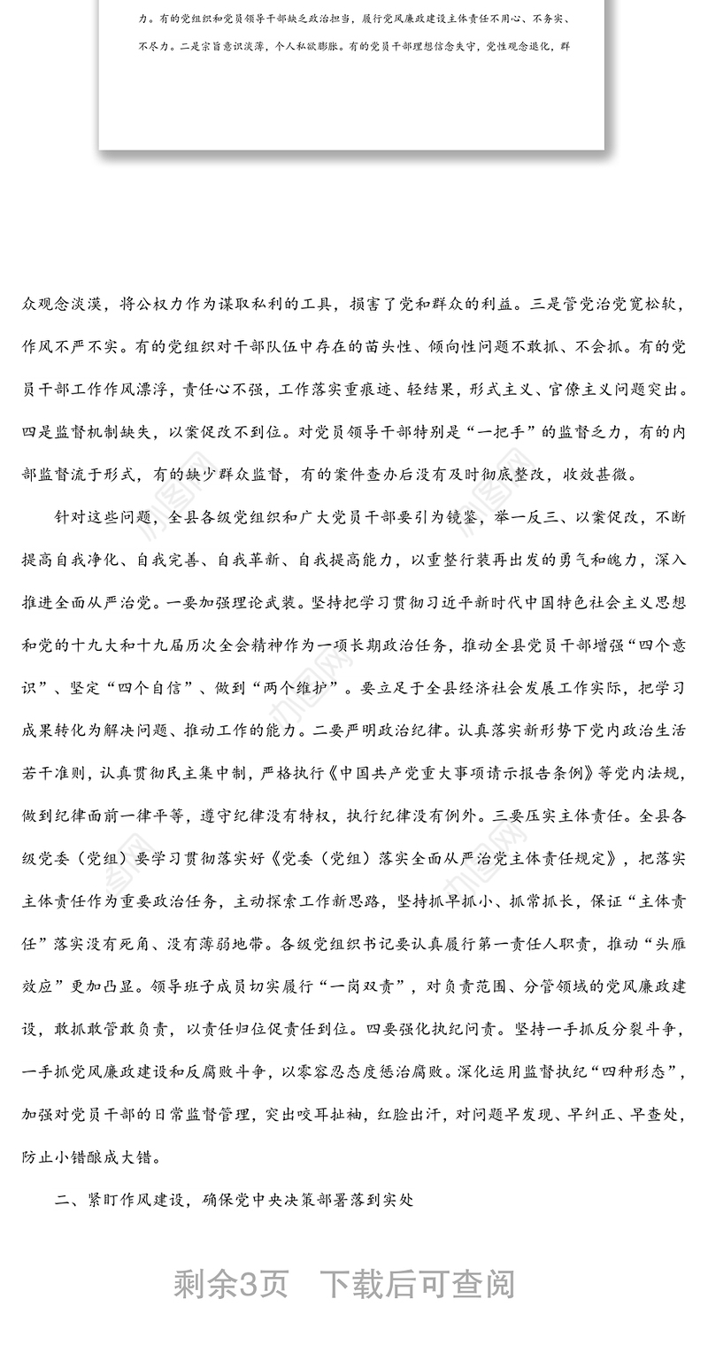 县委书记在2022年全县党风廉政建设和反腐败工作会议上的讲话