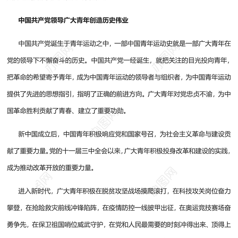 2022新时代中国青年要坚定不移听党话、跟党走PPT大气党建风党员干部学习教育专题党课党建课件(讲稿)
