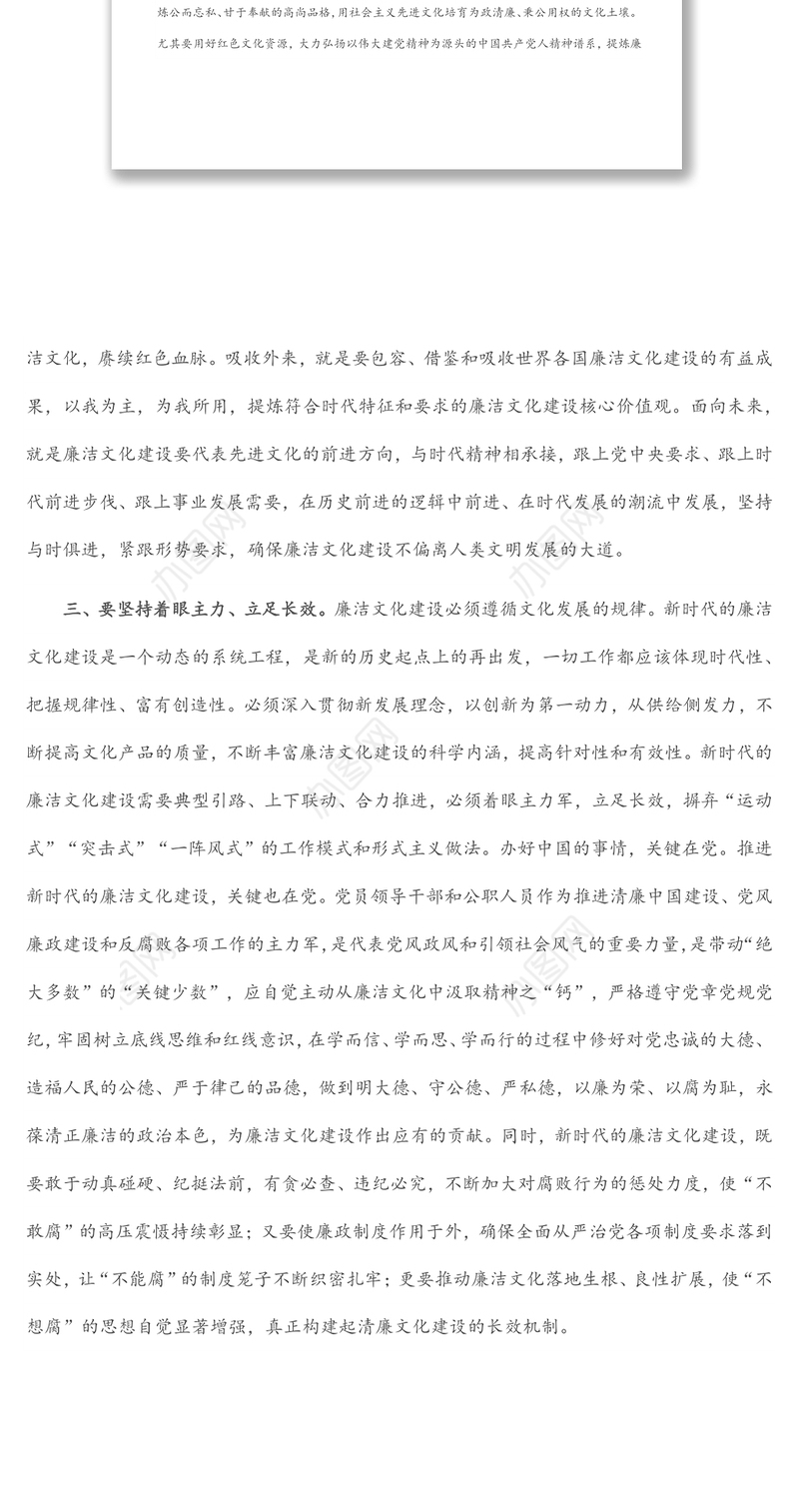 廉洁文化建设研讨发言