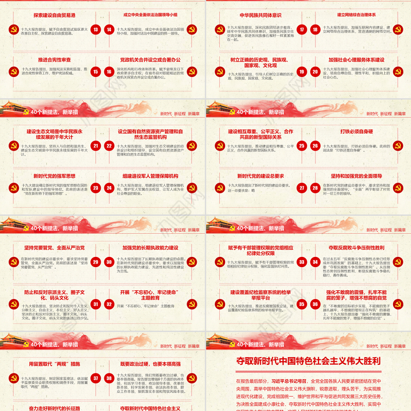 不忘初心牢记使命十九大报告党课全面解读PPT