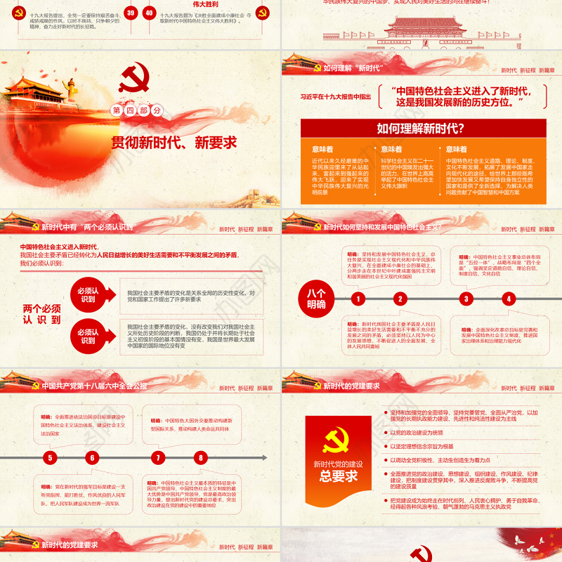 不忘初心牢记使命十九大报告党课全面解读PPT