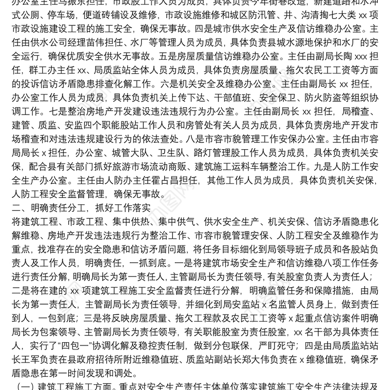 做好抗日战争胜利xx周年纪念活动期间信访维稳安保工作情况汇报