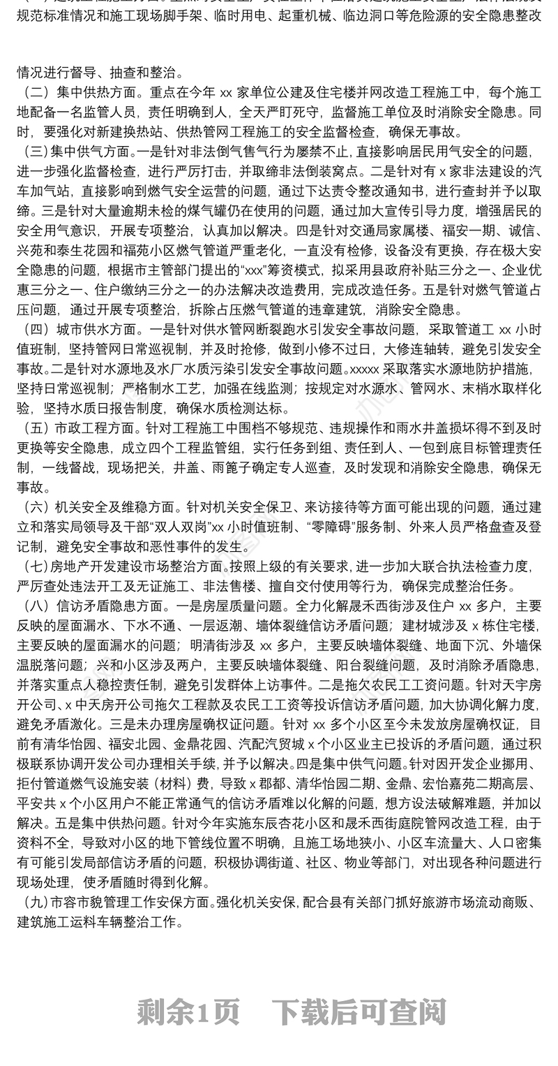 做好抗日战争胜利xx周年纪念活动期间信访维稳安保工作情况汇报