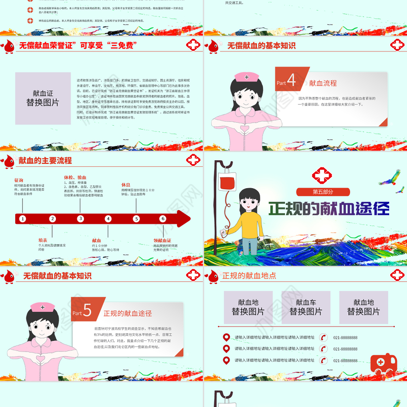 原创2019世界献血者日公益爱心无偿献血医疗PPT模板-版权可商用