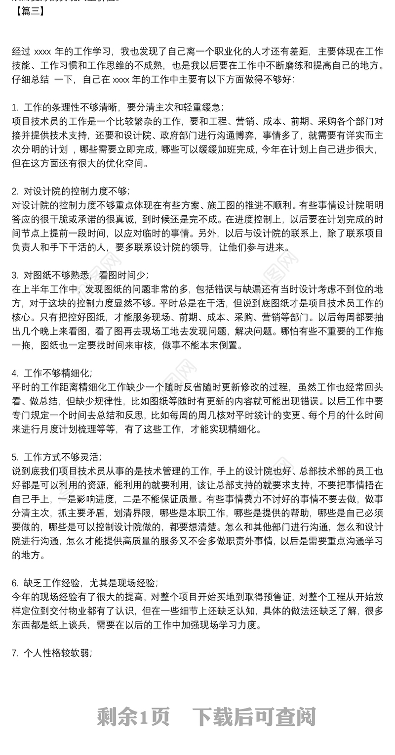 岗位技能自我描述自我评价