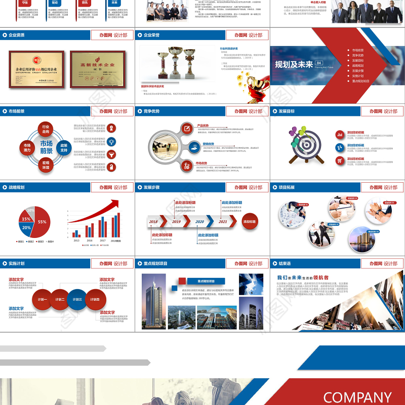 企业简介产品宣传计划PPT模板