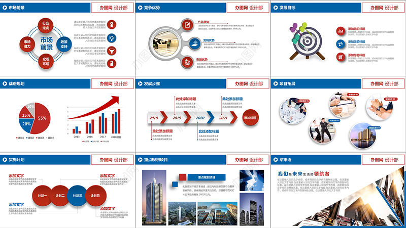企业简介产品宣传计划PPT模板
