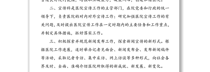 4篇工作制度宣传管理工作文化新闻宣传工作新闻宣传和舆情工作宣传报道工作制度范文