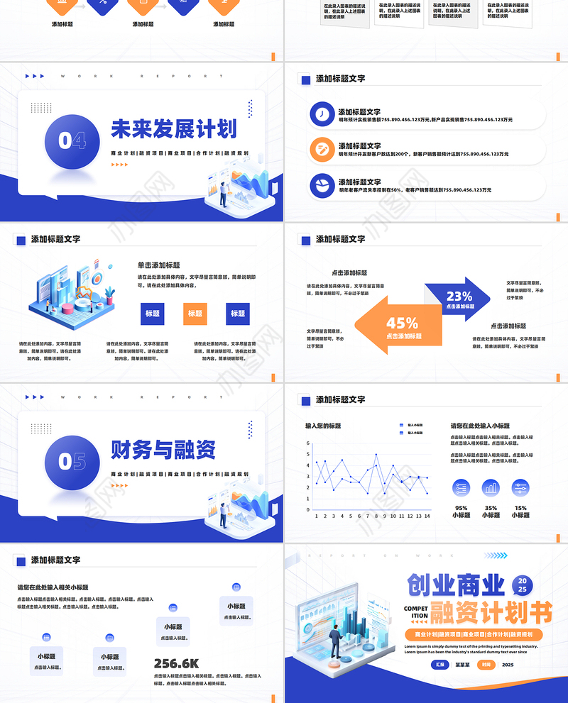 精美简洁风创业商业融资计划书PPT下载