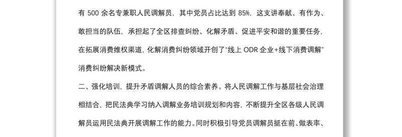 推进全面依法治区典型经验交流材料