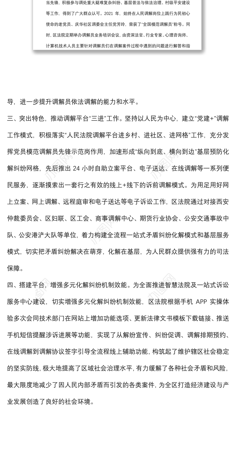推进全面依法治区典型经验交流材料