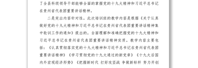 2021【简报信息】县委党校“三突出”开展好全县科级领导干部培训班工作