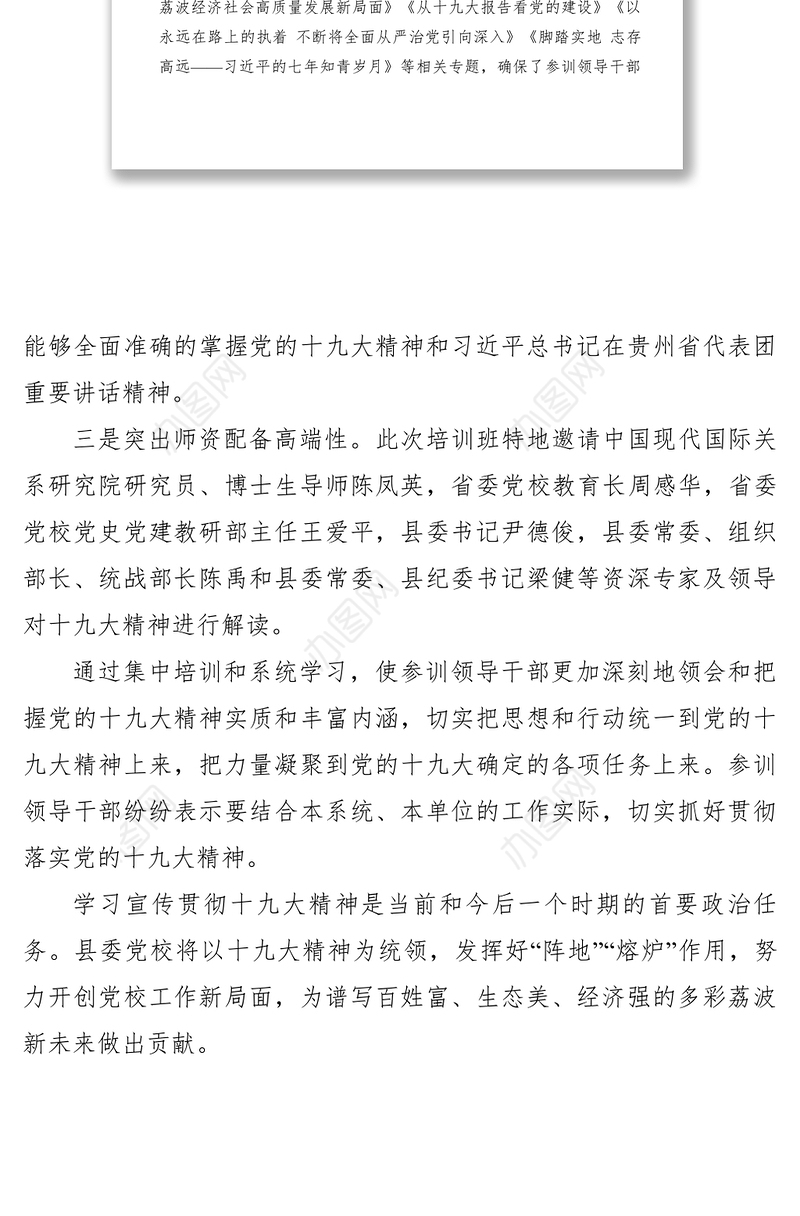 2021【简报信息】县委党校“三突出”开展好全县科级领导干部培训班工作