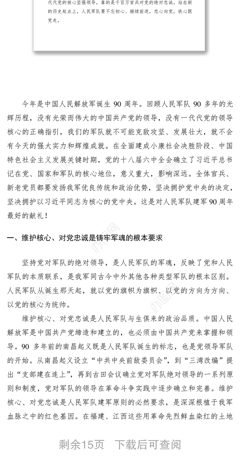 2021维护核心、铸就忠诚、担当作为主题心得体会、研讨发言材料（6篇）（部队、街道、基层、派出所、高校）