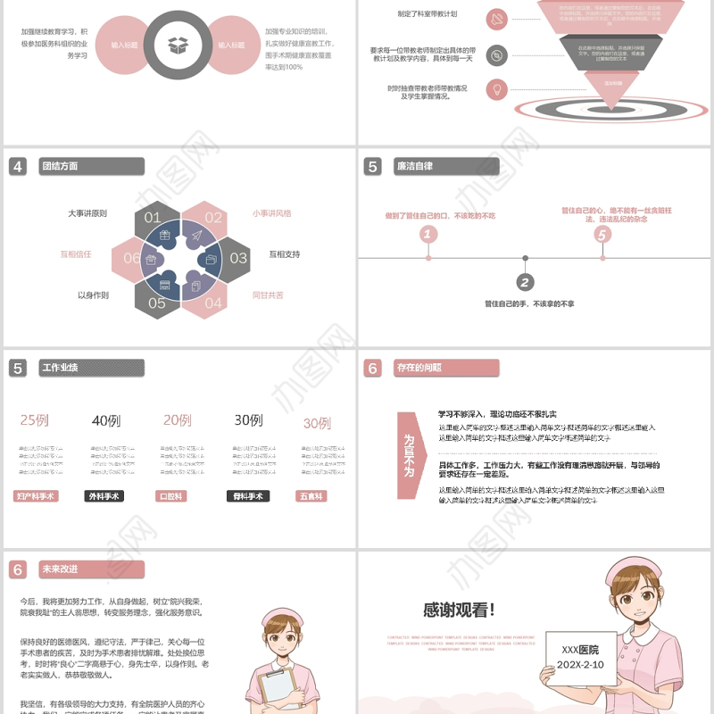 粉色背景医院手术科护士长汇报PPT