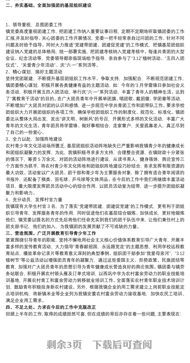 202120xx年团委工作总结及工作思路