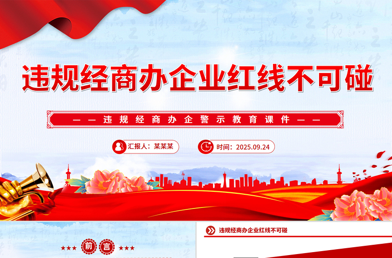 党员干部违规经商办企警示教育党课PPT课件