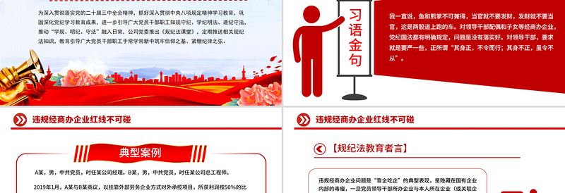 党员干部违规经商办企警示教育党课PPT课件