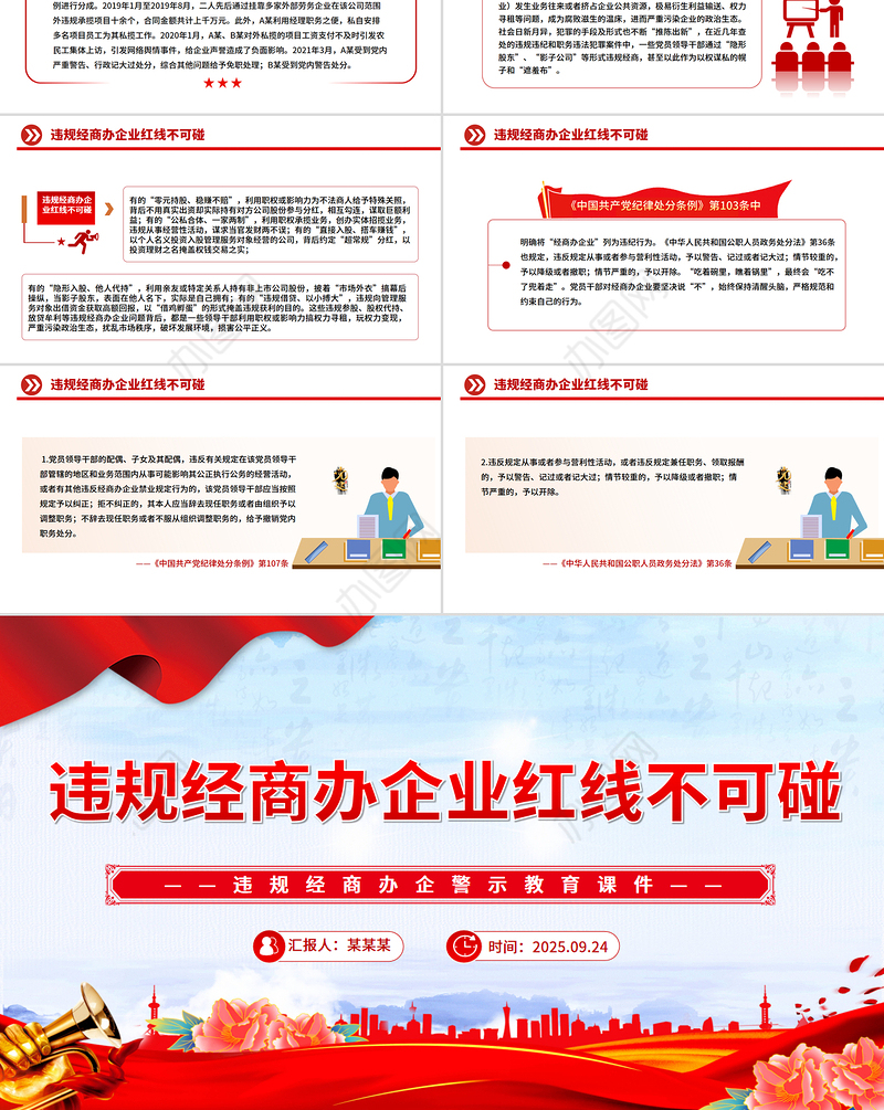 党员干部违规经商办企警示教育党课PPT课件