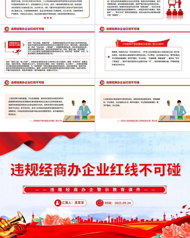 党员干部违规经商办企警示教育党课PPT课件