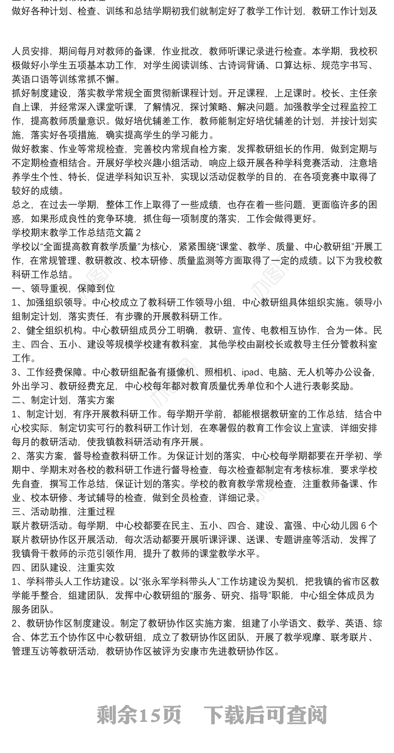 学校期末教学工作总结范文10篇