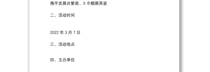 三八妇女节趣味运动会方案范文活动方案