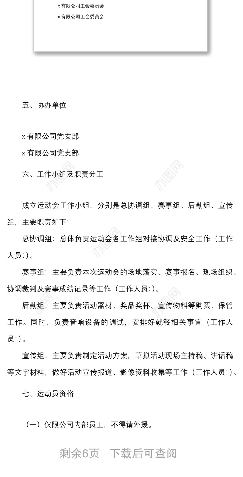 三八妇女节趣味运动会方案范文活动方案