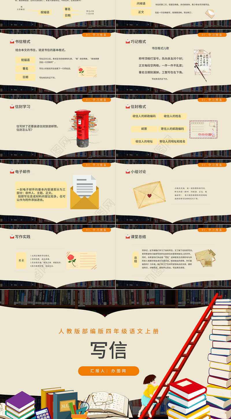 2022写信PPT习作小学四年级语文上册部编人教版教学课件