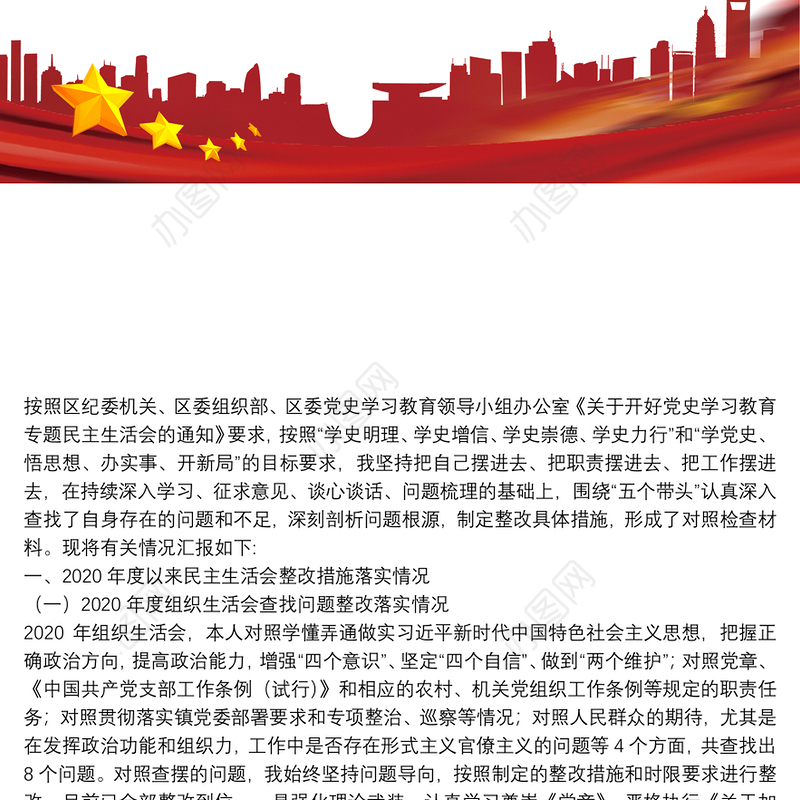 副镇长（安全生产和项目管理）党史学习教育五个带头专题民主生活会对照检查材料