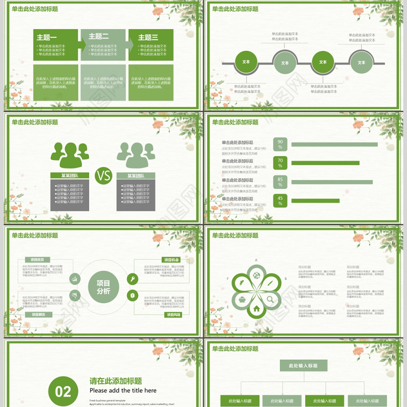 2018植物绿色小清新工作报告总结PPT