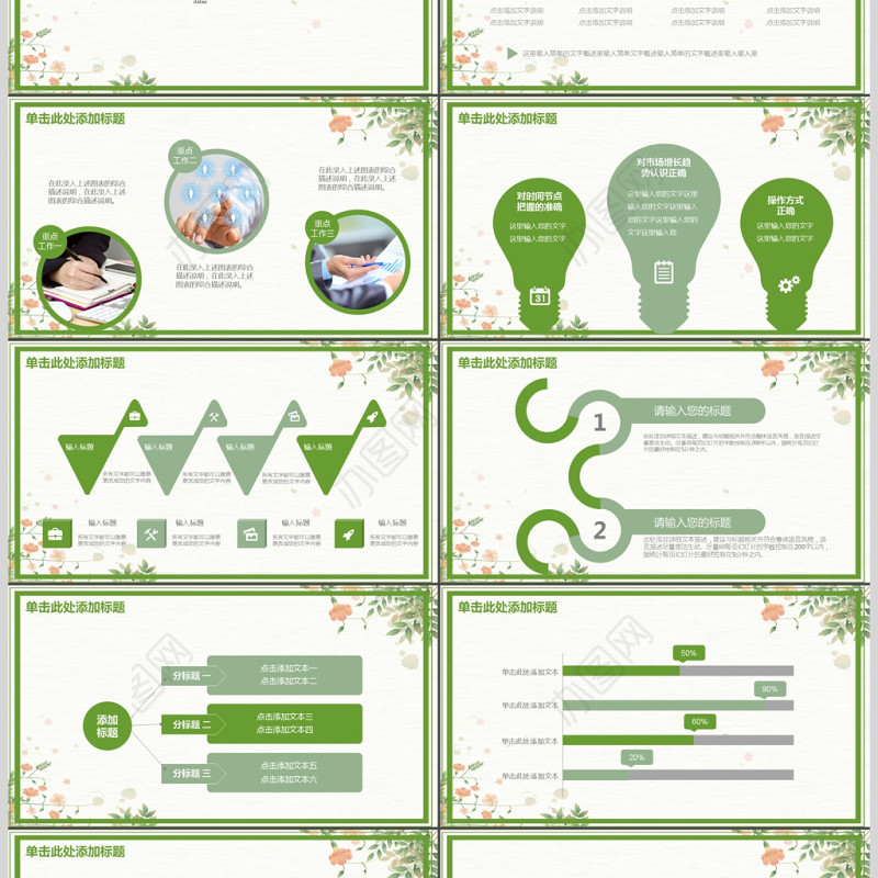 2018植物绿色小清新工作报告总结PPT