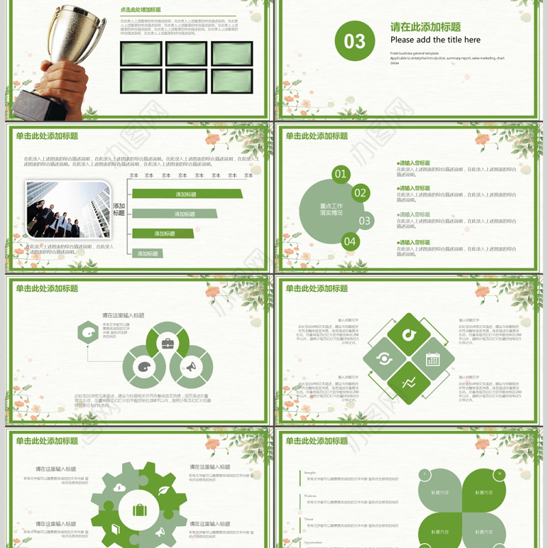 2018植物绿色小清新工作报告总结PPT