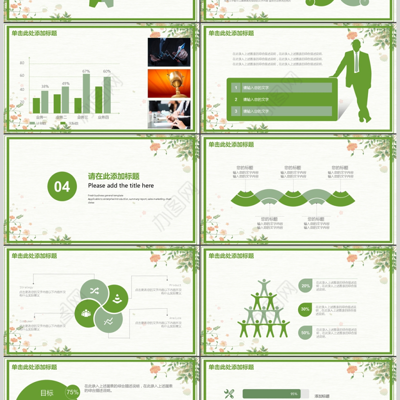 2018植物绿色小清新工作报告总结PPT